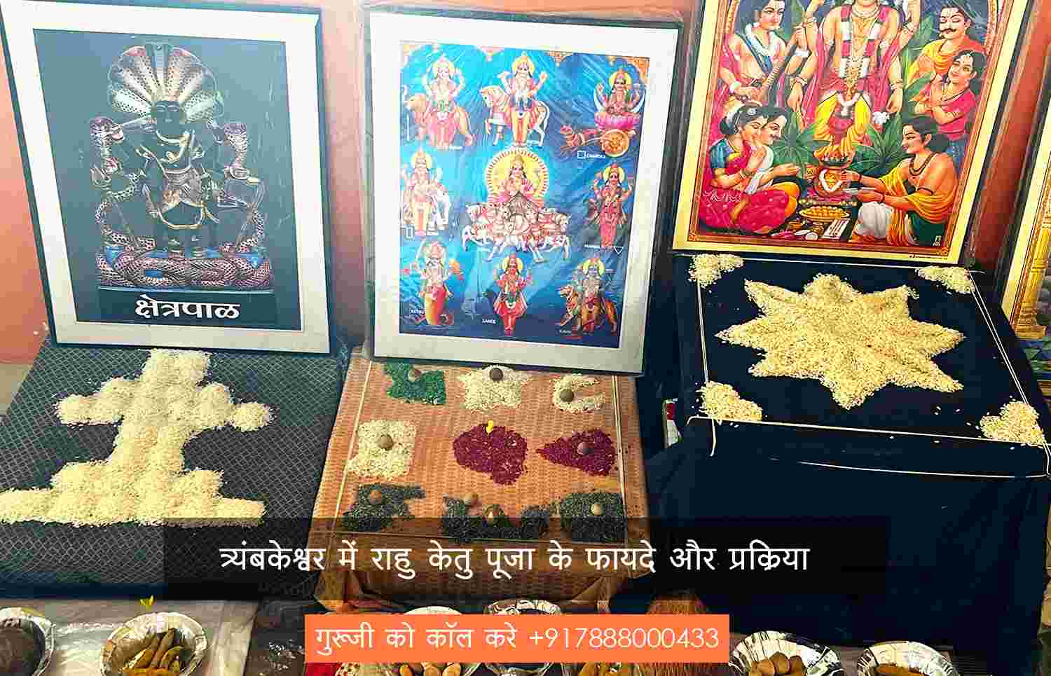 त्र्यंबकेश्वर में राहु केतु पूजा के फायदे और प्रक्रिया