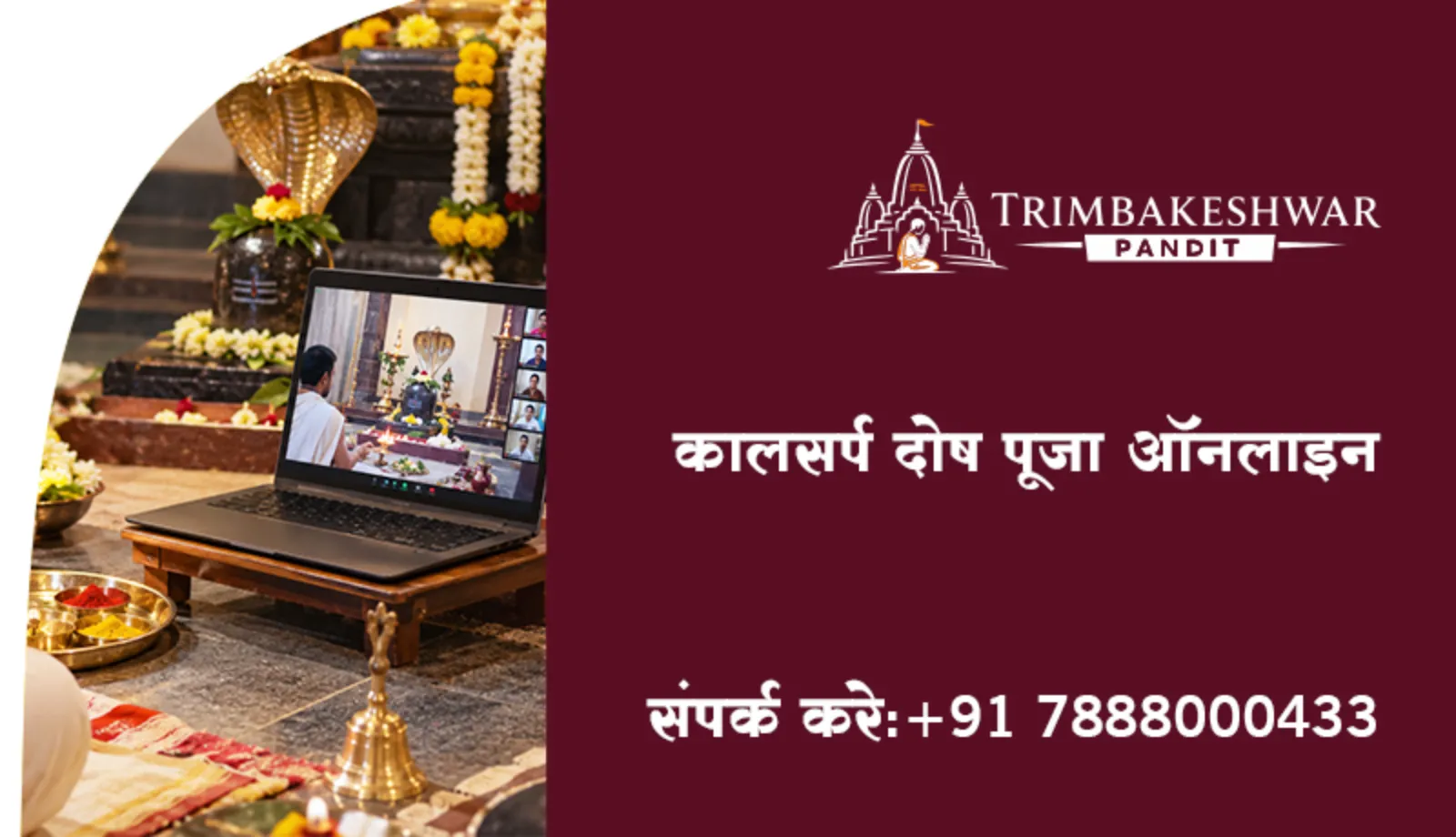 कालसर्प दोष पूजा ऑनलाइन 